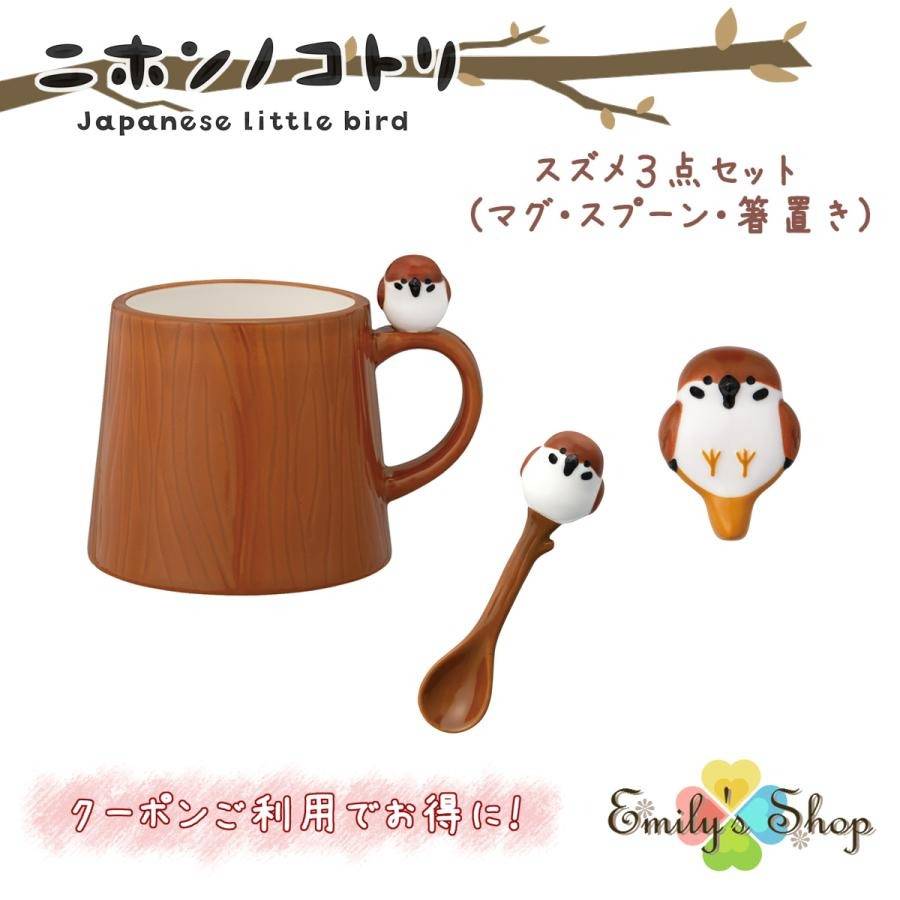 人気の日本の小鳥が可愛い陶器シリーズに新登場！ニホンノコトリ スズメセット／シマエナガセット